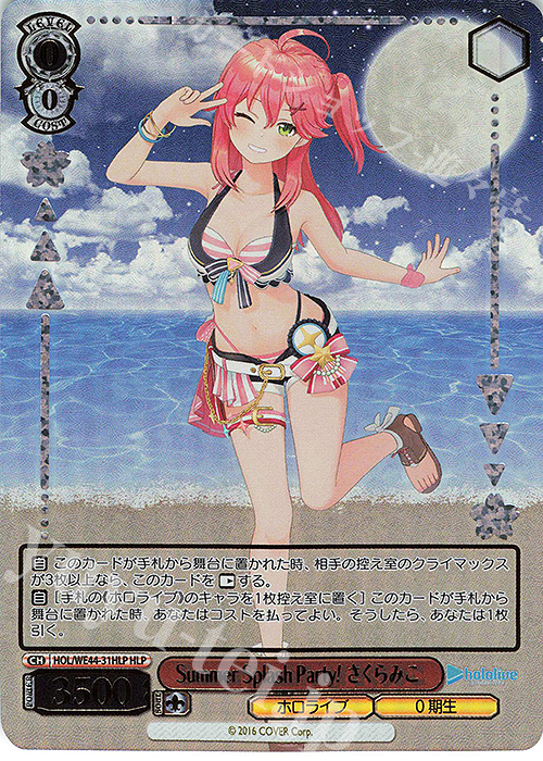 HLP Summer Splash Party! さくらみこ(箔押し入り) | 販売 | プレミアムブースター ホロライブプロダクション Summer Collection | ヴァイスシュヴァルツ