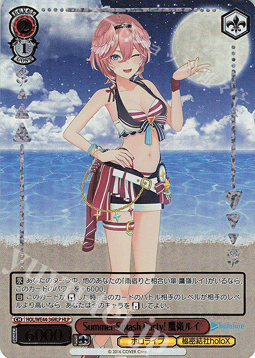 HLP Summer Splash Party! 鷹嶺ルイ(箔押し入り) | 販売 | プレミアムブースター ホロライブプロダクション Summer Collection | ヴァイスシュヴァルツ