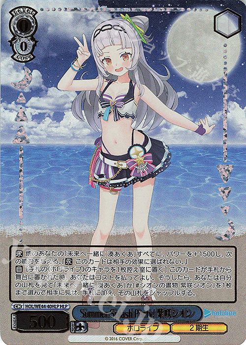 【傷】 HLP Summer Splash Party! 紫咲シオン(箔押し入り) | 販売 | プレミアムブースター ホロライブプロダクション Summer Collection | ヴァイスシュヴァルツ