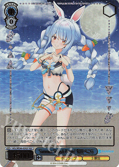 HLP Summer Splash Party! 兎田ぺこら(箔押し入り) | 販売 | プレミアムブースター ホロライブプロダクション Summer Collection | ヴァイスシュヴァルツ