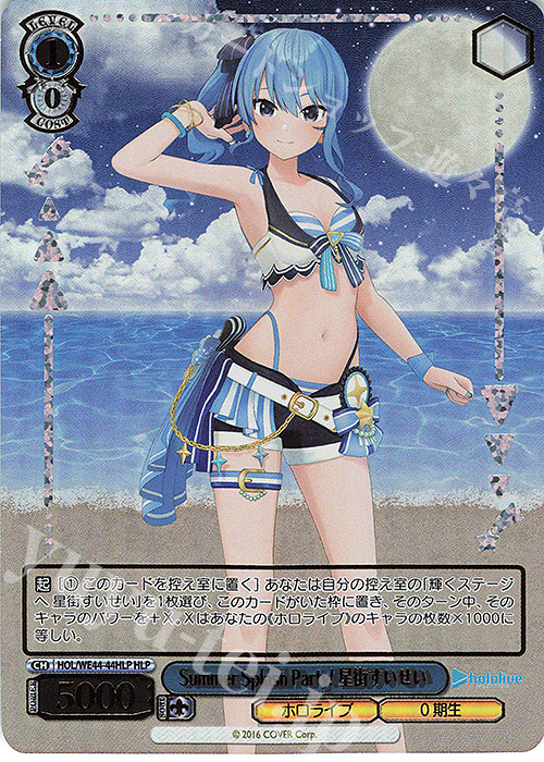 【傷】 HLP Summer Splash Party! 星街すいせい(箔押し入り) | 販売 | プレミアムブースター ホロライブプロダクション Summer Collection | ヴァイスシュヴァルツ