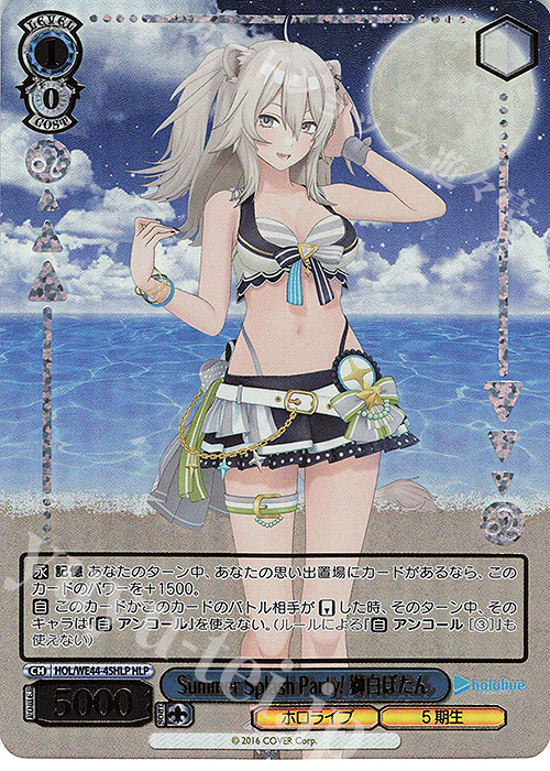 【傷】 HLP Summer Splash Party! 獅白ぼたん(箔押し入り) | 販売 | プレミアムブースター ホロライブプロダクション Summer Collection | ヴァイスシュヴァルツ