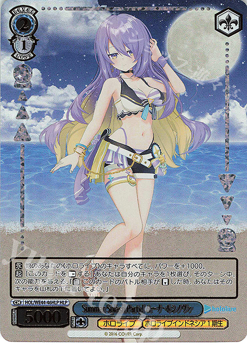 HLP Summer Splash Party! ムーナ・ホシノヴァ(箔押し入り) | 販売 | プレミアムブースター ホロライブプロダクション Summer Collection | ヴァイスシュヴァルツ
