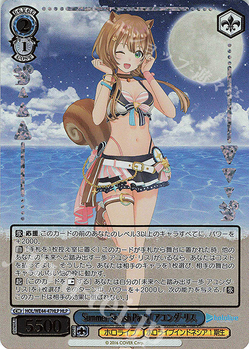 【傷】 HLP Summer Splash Party! アユンダ・リス(箔押し入り) | 販売 | プレミアムブースター ホロライブプロダクション Summer Collection | ヴァイスシュヴァルツ