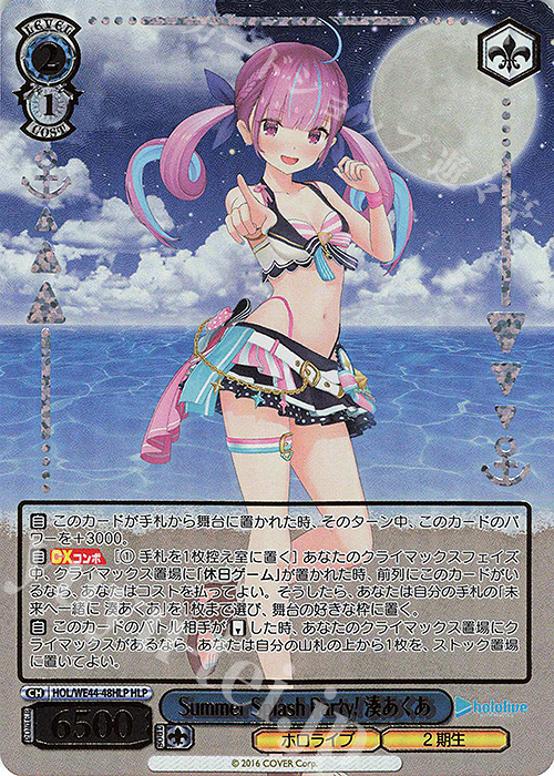 HLP Summer Splash Party! 湊あくあ(箔押し入り) | 販売 | プレミアムブースター ホロライブプロダクション Summer Collection | ヴァイスシュヴァルツ