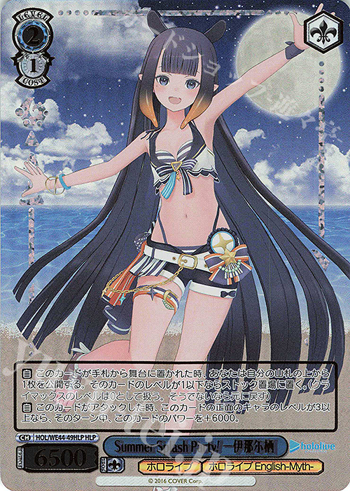 【傷】 HLP Summer Splash Party! 一伊那尓栖(箔押し入り) | 販売 | プレミアムブースター ホロライブプロダクション Summer Collection | ヴァイスシュヴァルツ