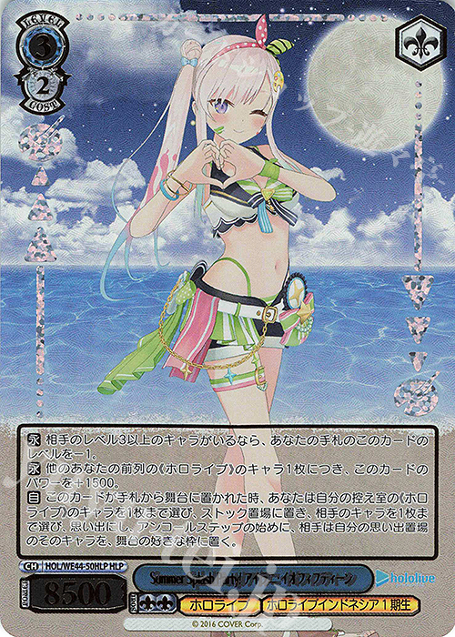 HLP Summer Splash Party! アイラニ・イオフィフティーン(箔押し入り) | 販売 | プレミアムブースター ホロライブプロダクション Summer Collection | ヴァイスシュヴァルツ