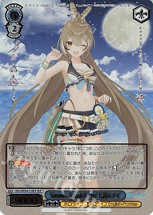 HLP Summer Splash Party! 七詩ムメイ(箔押し入り) | 販売 | プレミアムブースター ホロライブプロダクション Summer Collection | ヴァイスシュヴァルツ