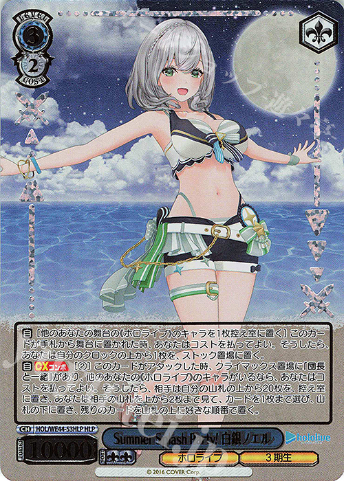 【傷】 HLP Summer Splash Party! 白銀ノエル(箔押し入り) | 販売 | プレミアムブースター ホロライブプロダクション Summer Collection | ヴァイスシュヴァルツ