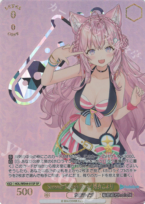 SP Summer Splash Party! 博衣こより(箔押し入り) | 販売 | プレミアムブースター ホロライブプロダクション Summer Collection | ヴァイスシュヴァルツ