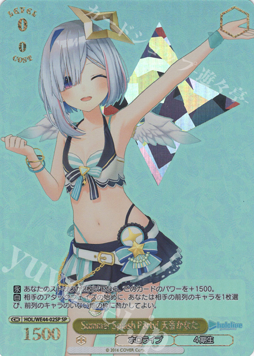 【傷】 SP Summer Splash Party! 天音かなた(箔押し入り) | 販売 | プレミアムブースター ホロライブプロダクション Summer Collection | ヴァイスシュヴァルツ