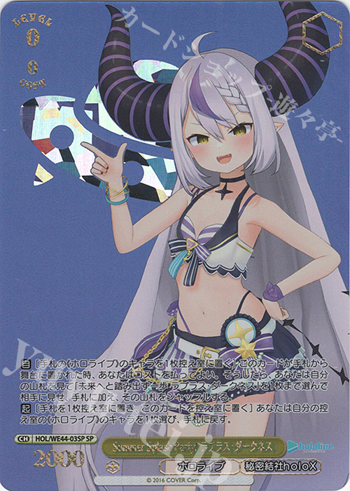 【傷】 SP Summer Splash Party! ラプラス・ダークネス(箔押し入り) | 販売 | プレミアムブースター ホロライブプロダクション Summer Collection | ヴァイスシュヴァルツ