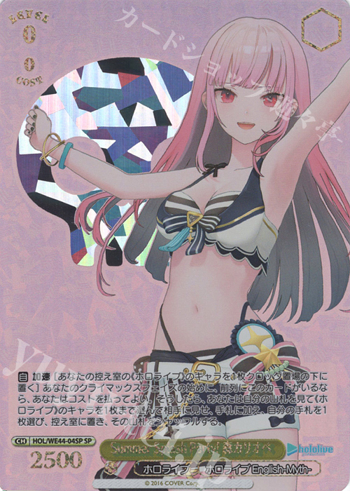【傷】 SP Summer Splash Party! 森カリオペ(箔押し入り) | 販売 | プレミアムブースター ホロライブプロダクション Summer Collection | ヴァイスシュヴァルツ