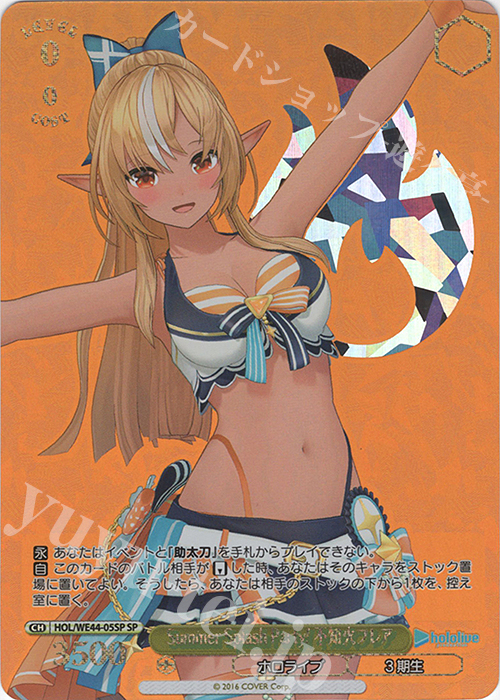 【傷】 SP Summer Splash Party! 不知火フレア(箔押し入り) | 販売 | プレミアムブースター ホロライブプロダクション Summer Collection | ヴァイスシュヴァルツ