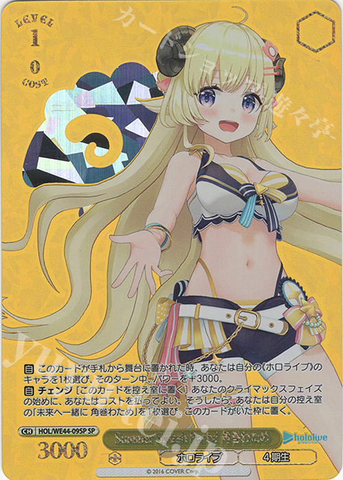 【傷】 SP Summer Splash Party! 角巻わため(箔押し入り) | 販売 | プレミアムブースター ホロライブプロダクション Summer Collection | ヴァイスシュヴァルツ