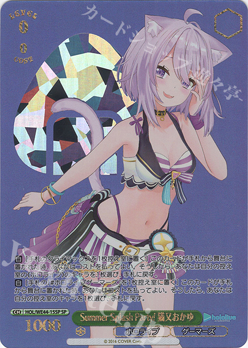 SP Summer Splash Party! 猫又おかゆ(箔押し入り) | 買取 | プレミアムブースター ホロライブプロダクション Summer Collection | ヴァイスシュヴァルツ