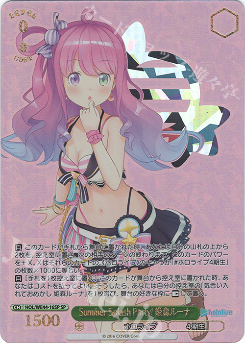 【傷】 SP Summer Splash Party! 姫森ルーナ(箔押し入り) | 販売 | プレミアムブースター ホロライブプロダクション Summer Collection | ヴァイスシュヴァルツ