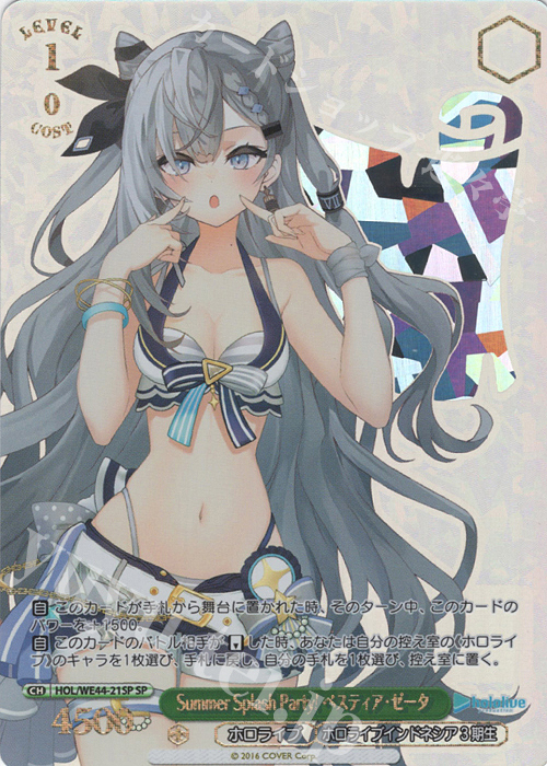 【傷】 SP Summer Splash Party! ベスティア・ゼータ(箔押し入り) | 販売 | プレミアムブースター ホロライブプロダクション Summer Collection | ヴァイスシュヴァルツ