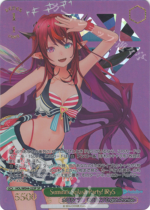 SP Summer Splash Party! IRyS(箔押し入り) | 販売 | プレミアムブースター ホロライブプロダクション Summer Collection | ヴァイスシュヴァルツ