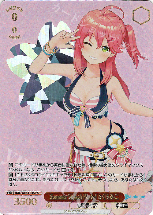 【傷】 SP Summer Splash Party! さくらみこ(箔押し入り) | 販売 | プレミアムブースター ホロライブプロダクション Summer Collection | ヴァイスシュヴァルツ