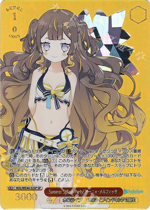 【傷】 SP Summer Splash Party! アーニャ・メルフィッサ(箔押し入り) | 販売 | プレミアムブースター ホロライブプロダクション Summer Collection | ヴァイスシュヴァルツ