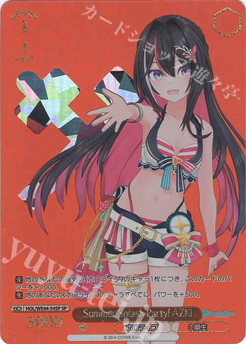 【傷】 SP Summer Splash Party! AZKi(箔押し入り) | 販売 | プレミアムブースター ホロライブプロダクション Summer Collection | ヴァイスシュヴァルツ