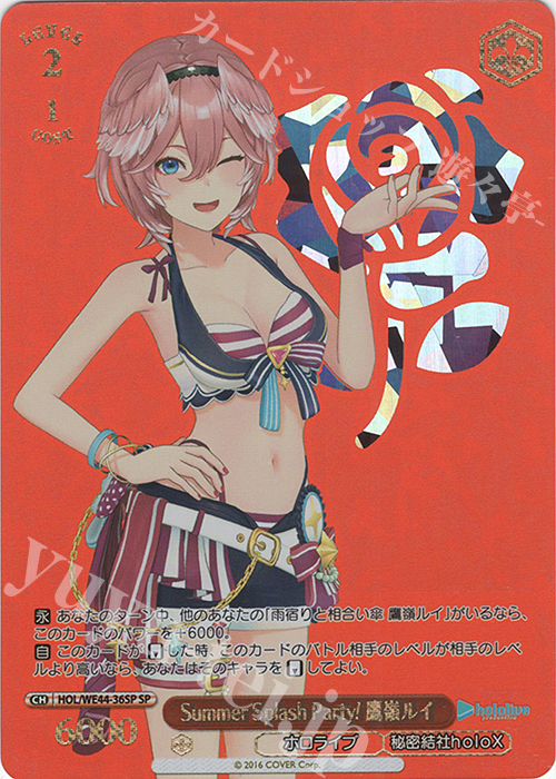 【傷】 SP Summer Splash Party! 鷹嶺ルイ(箔押し入り) | 販売 | プレミアムブースター ホロライブプロダクション Summer Collection | ヴァイスシュヴァルツ