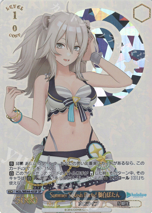 【傷】 SP Summer Splash Party! 獅白ぼたん(箔押し入り) | 販売 | プレミアムブースター ホロライブプロダクション Summer Collection | ヴァイスシュヴァルツ