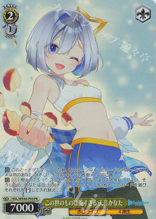 【傷】 PR この世のものは脆すぎる 天音かなた | 販売 | プレミアムブースター ホロライブプロダクション Summer Collection | ヴァイスシュヴァルツ