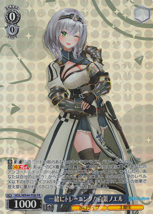 【傷】 PR 一緒にトレーニング! 白銀ノエル | 販売 | プレミアムブースター ホロライブプロダクション Summer Collection | ヴァイスシュヴァルツ