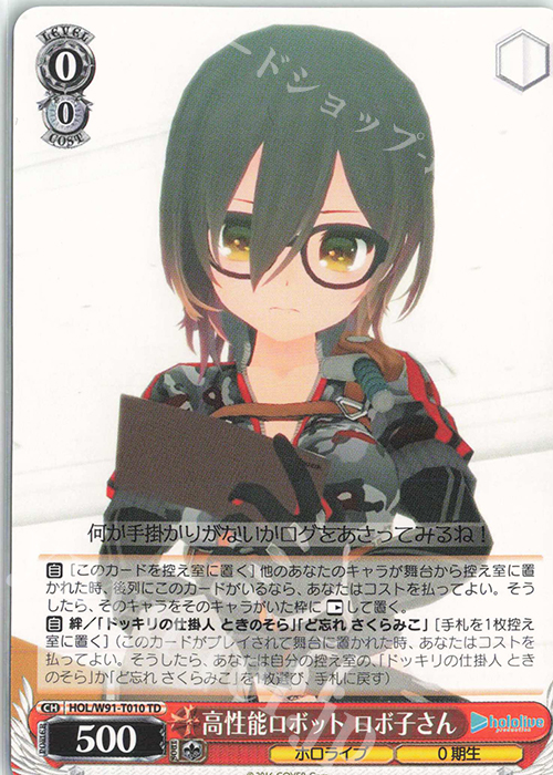 TD 高性能ロボット ロボ子さん | 販売 | トライアルデッキ+ ホロライブプロダクション | ヴァイスシュヴァルツ