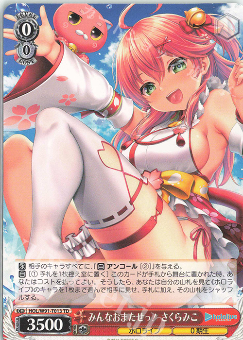 TD みんなおまたせっ！ さくらみこ | 販売 | トライアルデッキ+ ホロライブプロダクション | ヴァイスシュヴァルツ