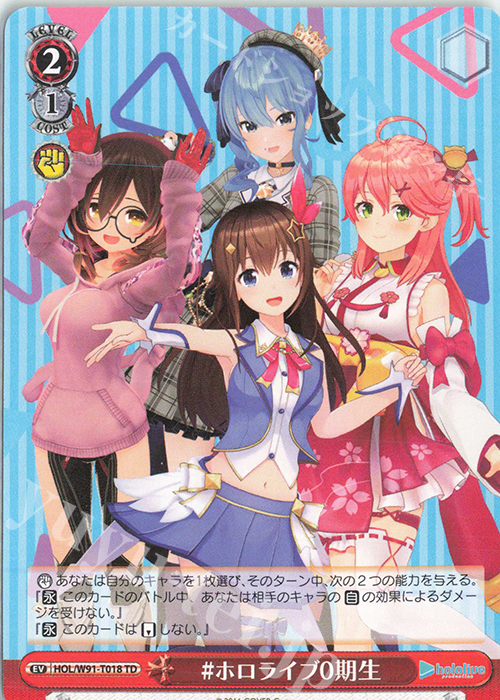 TD #ホロライブ0期生 | 販売 | トライアルデッキ+ ホロライブプロダクション | ヴァイスシュヴァルツ