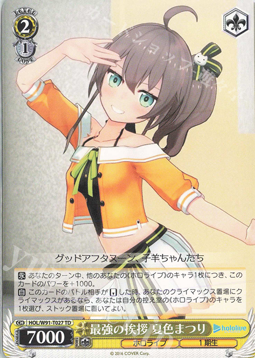 TD 最強の挨拶 夏色まつり | 販売 | トライアルデッキ+ ホロライブプロダクション | ヴァイスシュヴァルツ