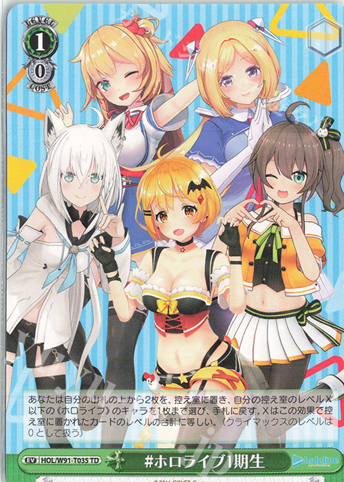 TD #ホロライブ1期生 | 販売 | トライアルデッキ+ ホロライブプロダクション | ヴァイスシュヴァルツ