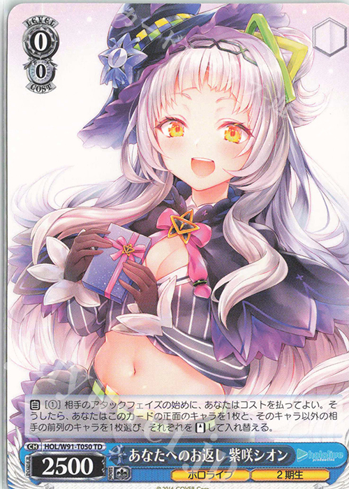 TD あなたへのお返し 紫咲シオン | 販売 | トライアルデッキ+ ホロライブプロダクション | ヴァイスシュヴァルツ