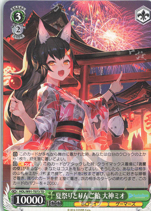 TD 夏祭りとりんご飴 大神ミオ | 販売 | トライアルデッキ+ ホロライブプロダクション | ヴァイスシュヴァルツ