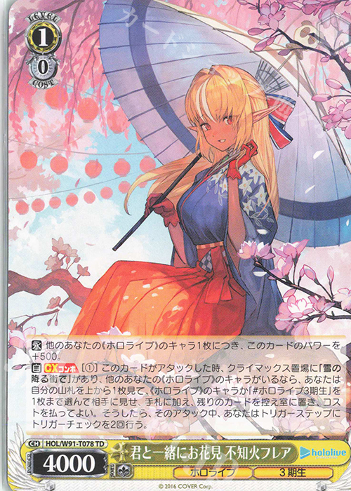 TD 君と一緒にお花見 不知火フレア | 販売 | トライアルデッキ+ ホロライブプロダクション | ヴァイスシュヴァルツ
