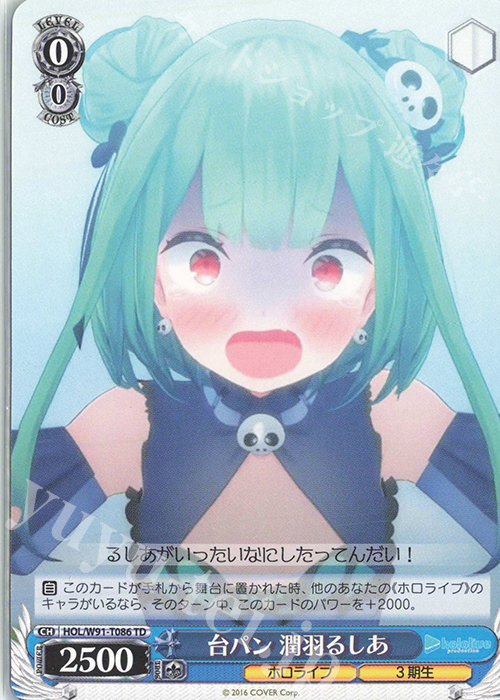 TD 台パン 潤羽るしあ | 販売 | トライアルデッキ+ ホロライブプロダクション | ヴァイスシュヴァルツ
