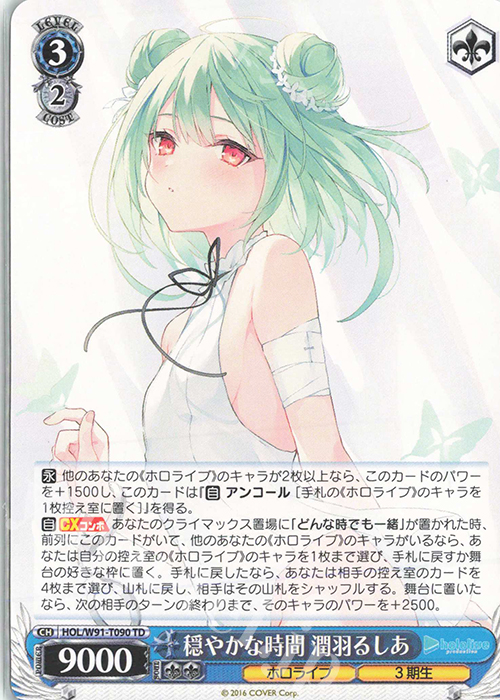 TD 穏やかな時間 潤羽るしあ | 買取 | トライアルデッキ+ ホロライブプロダクション | ヴァイスシュヴァルツ