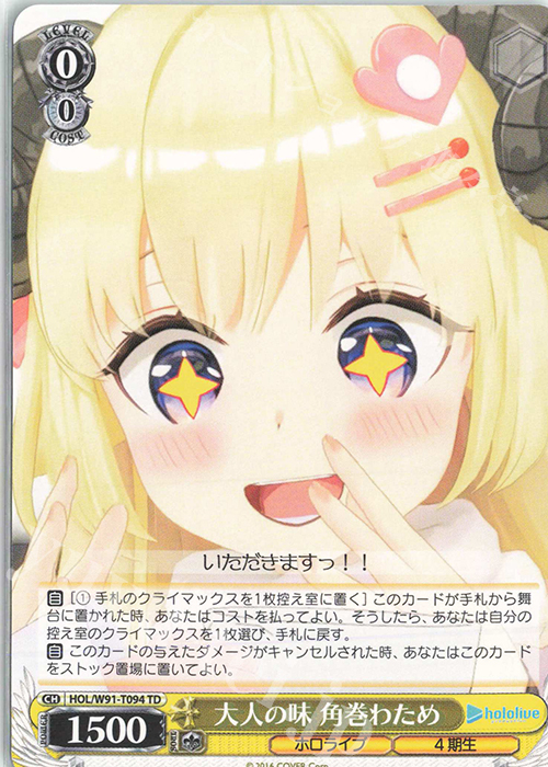TD 大人の味 角巻わため | 販売 | トライアルデッキ+ ホロライブプロダクション | ヴァイスシュヴァルツ