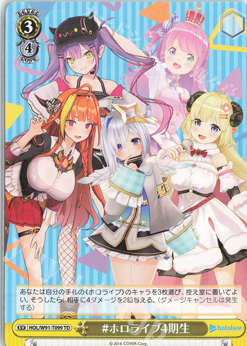 TD #ホロライブ4期生 | 買取 | トライアルデッキ+ ホロライブプロダクション | ヴァイスシュヴァルツ