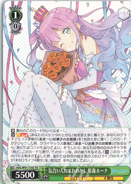 TD 気合い入れておめかし 姫森ルーナ | 販売 | トライアルデッキ+ ホロライブプロダクション | ヴァイスシュヴァルツ