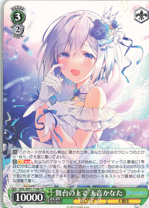 TD 舞台の上で 天音かなた | 販売 | トライアルデッキ+ ホロライブプロダクション | ヴァイスシュヴァルツ