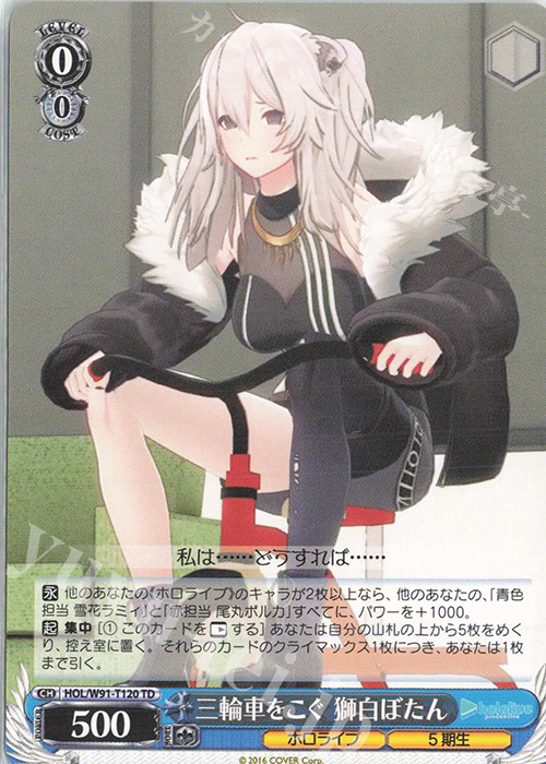TD 三輪車をこぐ 獅白ぼたん | 販売 | トライアルデッキ+ ホロライブプロダクション | ヴァイスシュヴァルツ