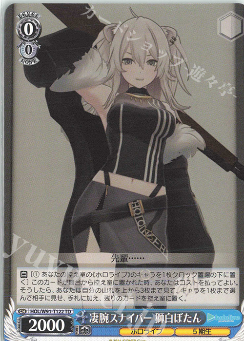 TD 凄腕スナイパー 獅白ぼたん | 販売 | トライアルデッキ+ ホロライブプロダクション | ヴァイスシュヴァルツ