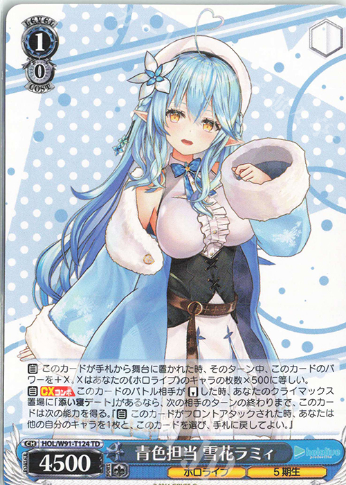TD 青色担当 雪花ラミィ | 販売 | トライアルデッキ+ ホロライブプロダクション | ヴァイスシュヴァルツ