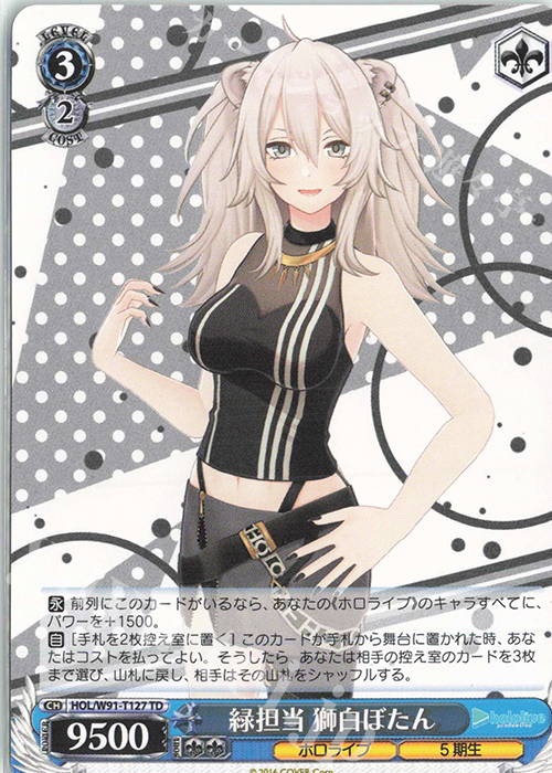 TD 緑担当 獅白ぼたん | 販売 | トライアルデッキ+ ホロライブプロダクション | ヴァイスシュヴァルツ