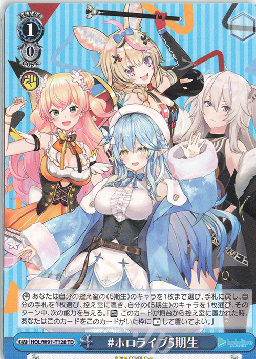 TD #ホロライブ5期生 | 販売 | トライアルデッキ+ ホロライブプロダクション | ヴァイスシュヴァルツ