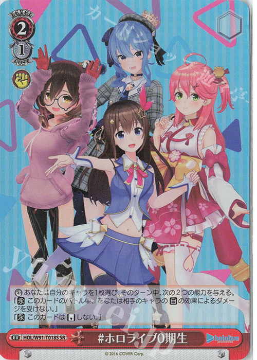 SR #ホロライブ0期生 | 買取 | トライアルデッキ+ ホロライブプロダクション | ヴァイスシュヴァルツ
